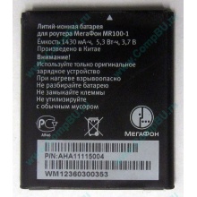 Аккумулятор для роутера МегаФон MR100-1 (Сургут)