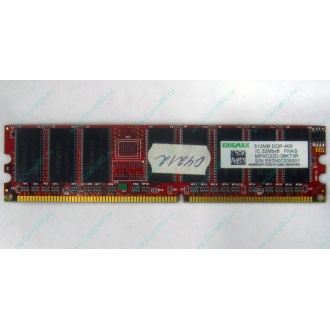 Серверная память 512Mb DDR ECC Kingmax pc-2100 400MHz (Сургут)