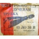 этикетка 13ЛО36В (Сургут)