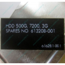 Жесткий диск HP 500G 7.2k 3G HP 616281-001 / 613208-001 SATA (Сургут)