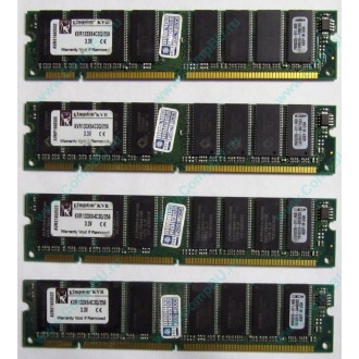 Память 256Mb DIMM Kingston KVR133X64C3Q/256 SDRAM 168-pin 133MHz 3.3 V (Сургут)