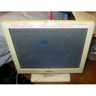 POS-монитор 8.4" TFT OTEK OT84NA (косметический дефект - сколота пластмасса на рамке сверху) - Сургут