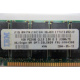 IBM FRU 09N4308 OPT 33L5039 P/N 38L4031 1Gb PC2100 CL2.5 2.5V D E (128Mx72) FRU09N4308 OPT33L5039 (Сургут)